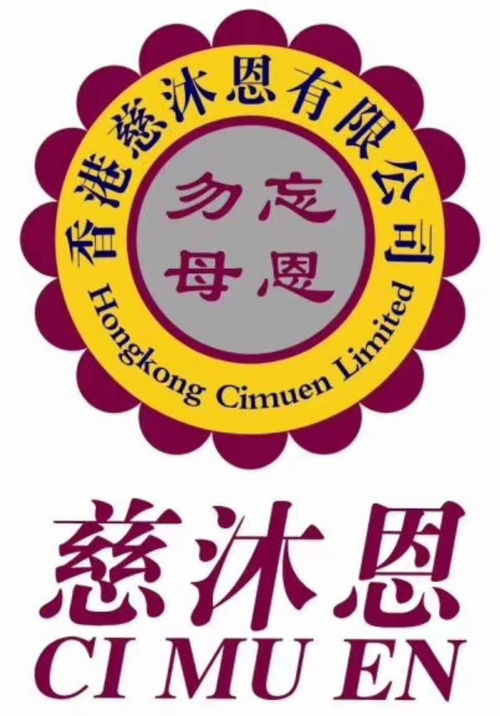 慈沐恩大連實業公司 實業為本，責任為先